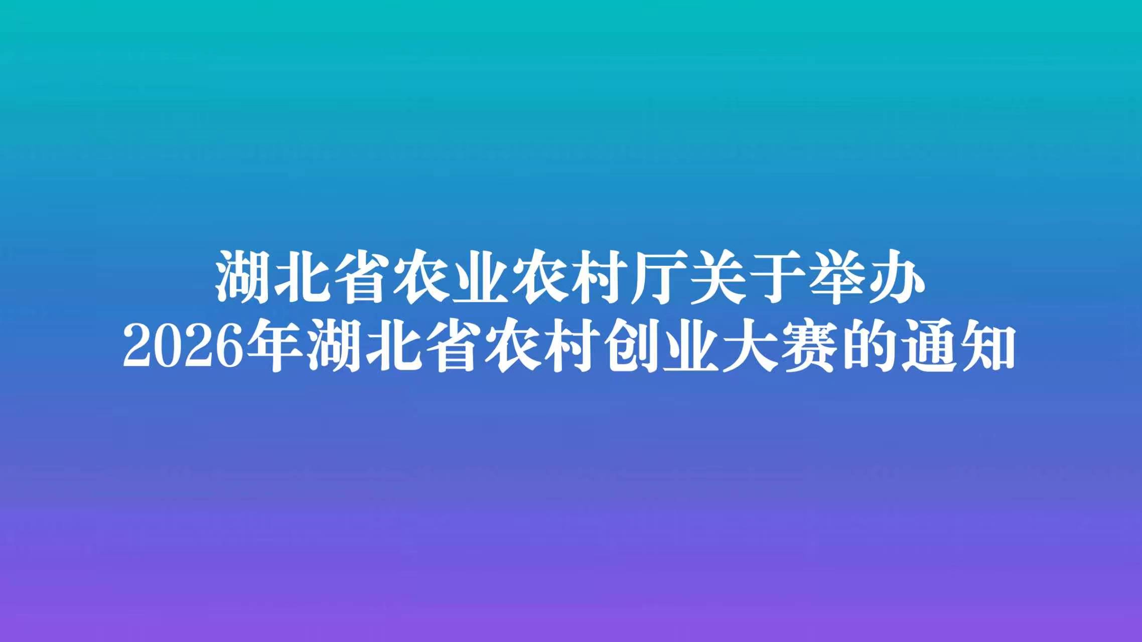 农村创业大赛.jpg